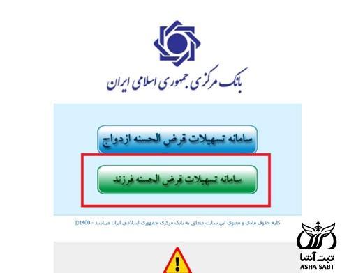 پیگیری وام فرزند آوری بانک ملی